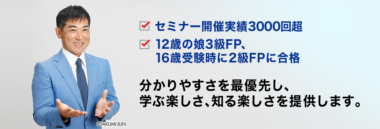 お金に関わる研修・セミナーならお任せください。分かりやすさを最優先し、学ぶ楽しさ、知る楽しさを提供します。